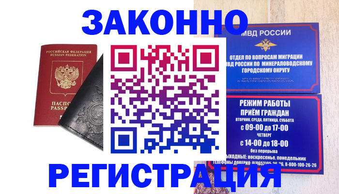 прописка ребенка в Кизляре